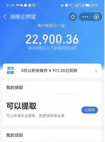 阿勒泰封存可以取住房公积金吗（封存状态下能提取公积金吗）